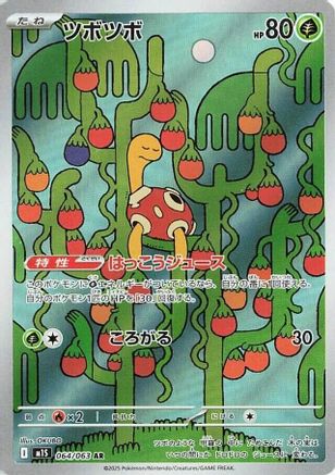 Shuckle - 064/063 (064/063) (Japanese) - m1S Mega Symphonia Holofoil