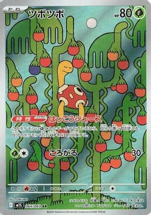 Shuckle - 064/063 (064/063) (Japanese) - m1S Mega Symphonia Holofoil