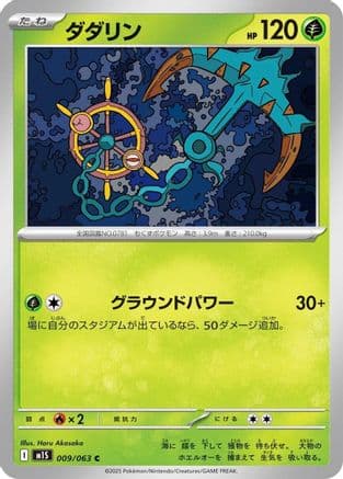 Dhelmise (009/063) (Japanese) - m1S Mega Symphonia