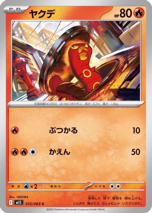 Sizzlipede (012/063) (Japanese) - m1S Mega Symphonia