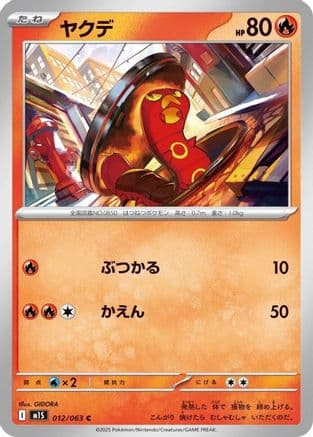 Sizzlipede (012/063) (Japanese) - m1S Mega Symphonia