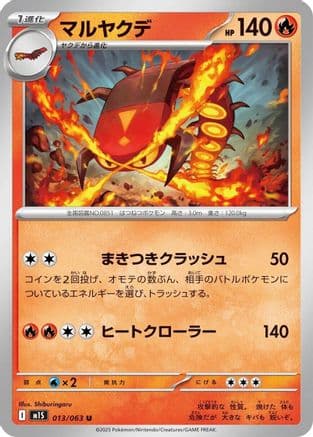 Centiskorch (013/063) (Japanese) - m1S Mega Symphonia