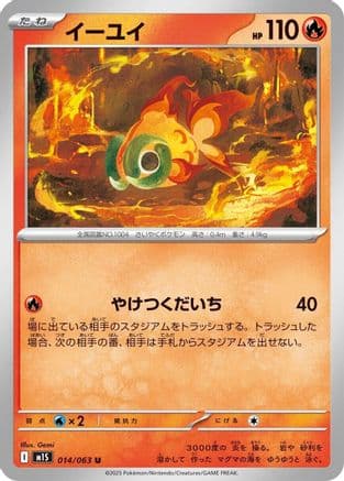 Chi-Yu (014/063) (Japanese) - m1S Mega Symphonia