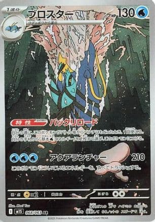 Clawitzer - 068/063 (068/063) (Japanese) - m1S Mega Symphonia Holofoil