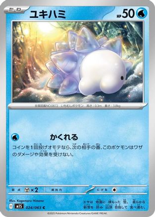 Snom (024/063) (Japanese) - m1S Mega Symphonia