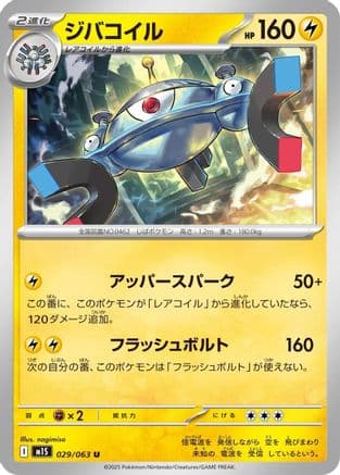 Magnezone (029/063) (Japanese) - m1S Mega Symphonia