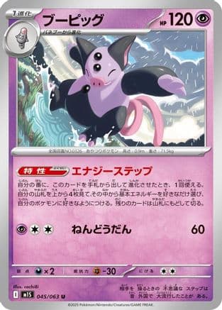 Grumpig (045/063) (Japanese) - m1S Mega Symphonia