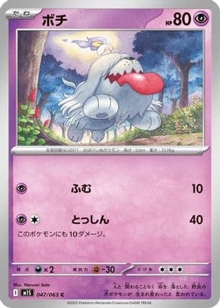 Greavard (047/063) (Japanese) - m1S Mega Symphonia