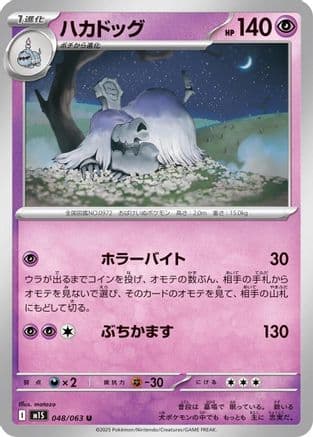 Houndstone - 048/063 (048/063) (Japanese) - m1S Mega Symphonia