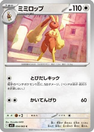 Lopunny (054/063) (Japanese) - m1S Mega Symphonia