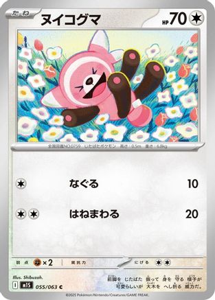 Stufful - 055/063 (055/063) (Japanese) - m1S Mega Symphonia