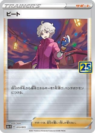 Bede (013/015) (Japanese) - s8aG 25th Anniversary Golden Box