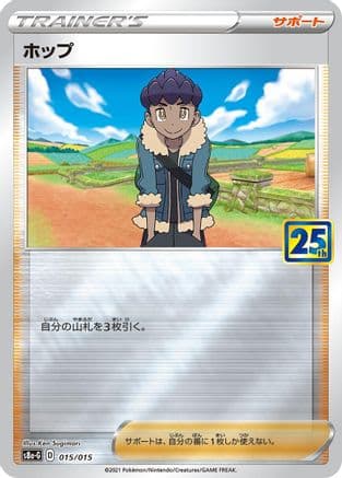 Hop (015/015) (Japanese) - s8aG 25th Anniversary Golden Box