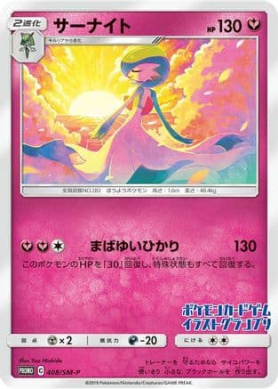 Gardevoir - 408/SM-P (JP Illustration Grand Prix Winner 2019) (408/SM-P) (Japanese) - SMP Sun Moon Promos