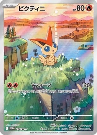 Victini - 271/SV-P (271/SV-P) (Japanese) - SVP Promotional Cards Holofoil