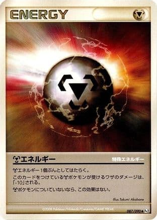 Metal Energy (087/090) (Japanese) - Pt2 Bonds to the End of Time Unlimited