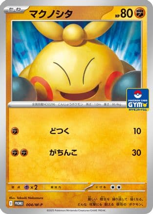Makuhita (004/M-P) (Japanese) - MP Promotional Cards
