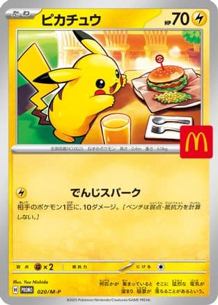 Pikachu - 020/M-P (020/M-P) (Japanese) - MP Promotional Cards