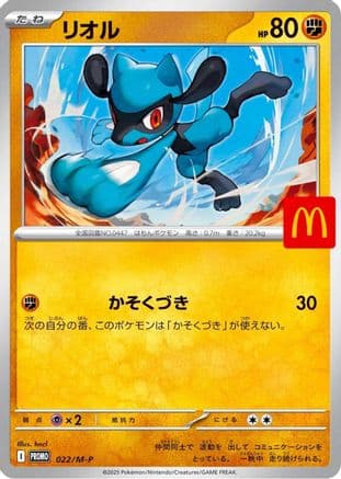 Riolu - 022/M-P (022/M-P) (Japanese) - MP Promotional Cards