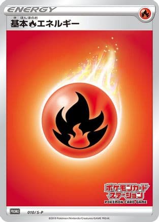Basic Fire Energy - 010/S-P (010/S-P) (Japanese) - SP Sword Shield Promos Holofoil