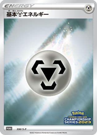 Basic Metal Energy - 336/S-P (336/S-P) (Japanese) - SP Sword Shield Promos Holofoil