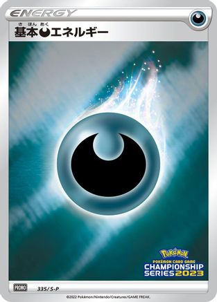 Basic Darkness Energy - 335/S-P (335/S-P) (Japanese) - SP Sword Shield Promos Holofoil