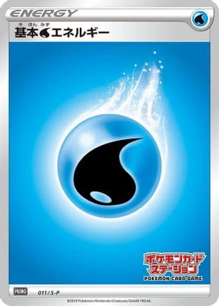 Basic Water Energy - 011/S-P (011/S-P) (Japanese) - SP Sword Shield Promos Holofoil