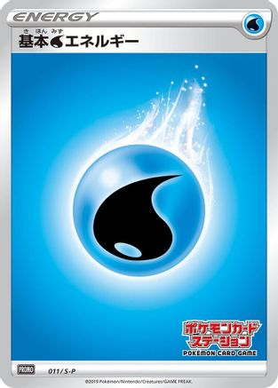 Basic Water Energy - 011/S-P (011/S-P) (Japanese) - SP Sword Shield Promos Holofoil