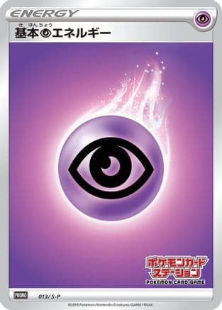Basic Psychic Energy - 013/S-P (013/S-P) (Japanese) - SP Sword Shield Promos Holofoil