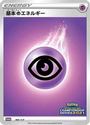 Basic Psychic Energy - 064/S-P (064/S-P) (Japanese) - SP Sword Shield Promos Holofoil