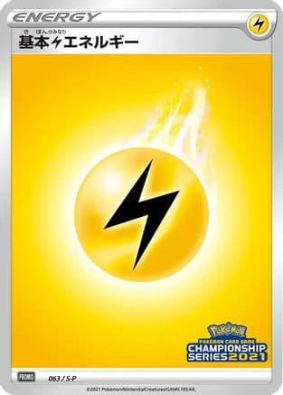 Basic Lightning Energy - 063/S-P (063/S-P) (Japanese) - SP Sword Shield Promos Holofoil