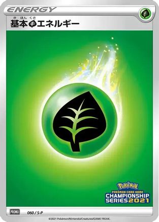 Basic Grass Energy - 060/S-P (060/S-P) (Japanese) - SP Sword Shield Promos Holofoil