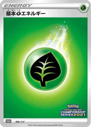 Basic Grass Energy - 060/S-P (060/S-P) (Japanese) - SP Sword Shield Promos Holofoil