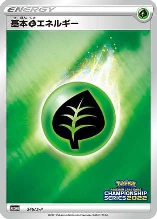 Basic Grass Energy - 246/S-P (246/S-P) (Japanese) - SP Sword Shield Promos Holofoil