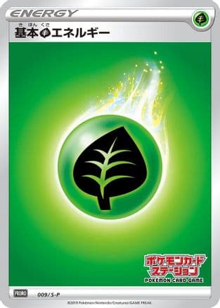 Basic Grass Energy - 009/S-P (009/S-P) (Japanese) - SP Sword Shield Promos Holofoil