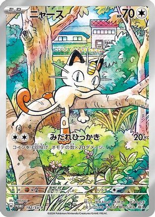 Meowth (192/SV-P) (Japanese) - SVP Promotional Cards Holofoil