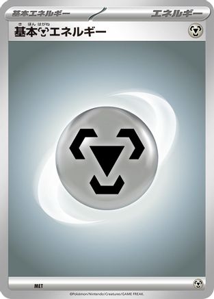Basic Metal Energy (Japanese) - Scarlet Violet Energies