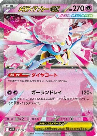 Mega Diancie ex (005/021) (Japanese) - MBD MEGA Starter Set Mega Diancie ex Holofoil
