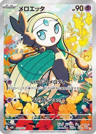 Meloetta - 022/021 (022/021) (Japanese) - MBD MEGA Starter Set Mega Diancie ex Holofoil