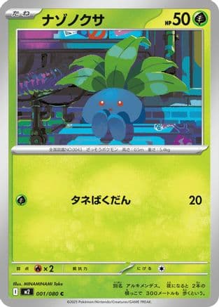 Oddish (001/080) (Japanese) - M2 Inferno X