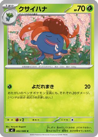 Gloom (002/080) (Japanese) - M2 Inferno X
