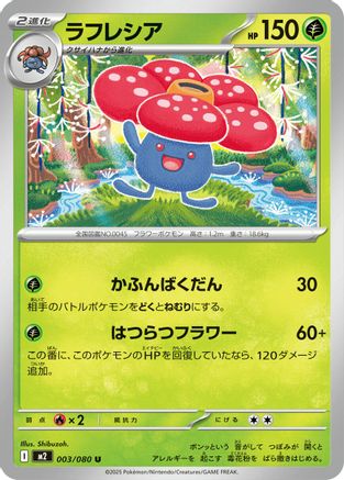 Vileplume (003/080) (Japanese) - M2 Inferno X