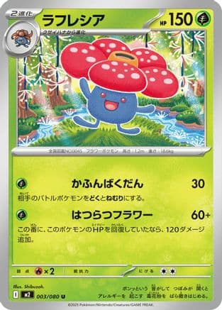 Vileplume (003/080) (Japanese) - M2 Inferno X