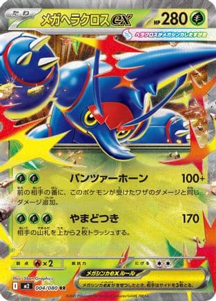 Mega Heracross ex - 004/080 (004/080) (Japanese) - M2 Inferno X Holofoil