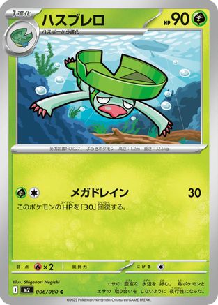 Lombre (006/080) (Japanese) - M2 Inferno X