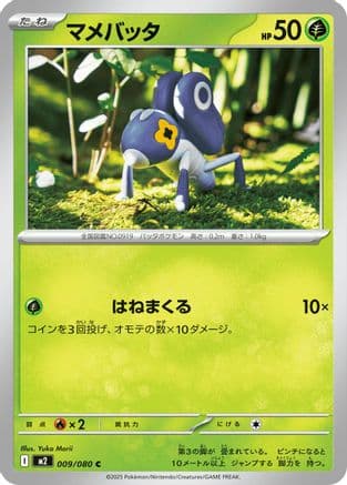 Nymble - 009/080 (009/080) (Japanese) - M2 Inferno X