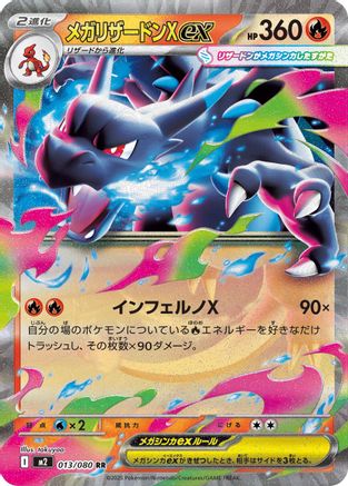 Mega Charizard X ex - 013/080 (013/080) (Japanese) - M2 Inferno X Holofoil