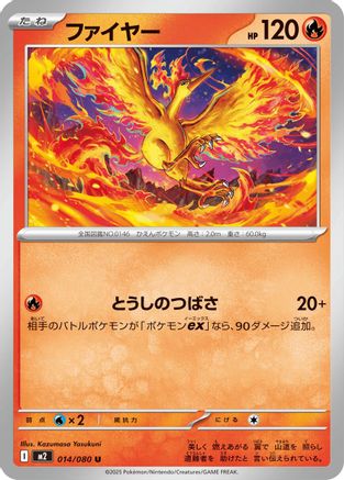 Moltres (014/080) (Japanese) - M2 Inferno X