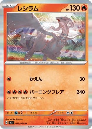 Reshiram (017/080) (Japanese) - M2 Inferno X Holofoil