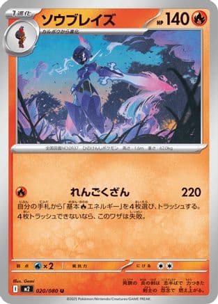Ceruledge (020/080) (Japanese) - M2 Inferno X